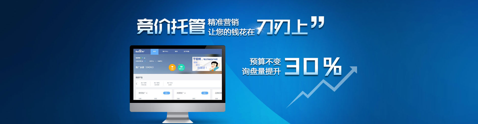 巴彦淖尔百度竞价代理